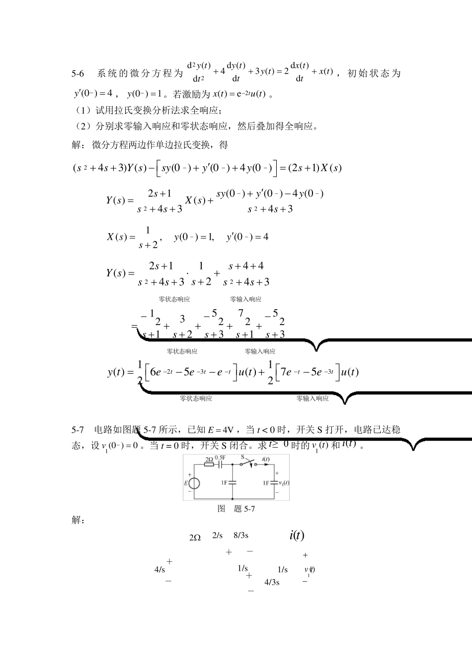 信号系统s域分析习题详解_第3页