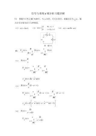 信号系统s域分析习题详解