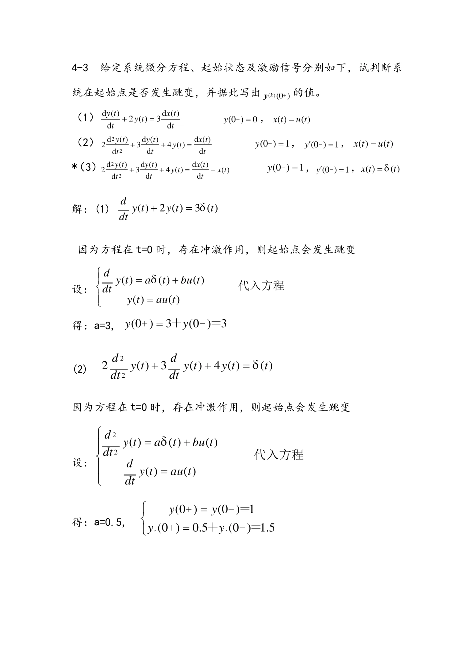 信号系统习题解答3版4_第2页