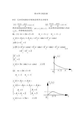 信号系统习题解答3版4