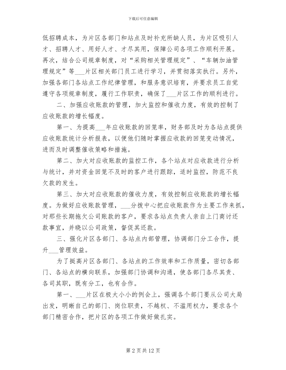 营销经理2024年工作总结范文_第2页