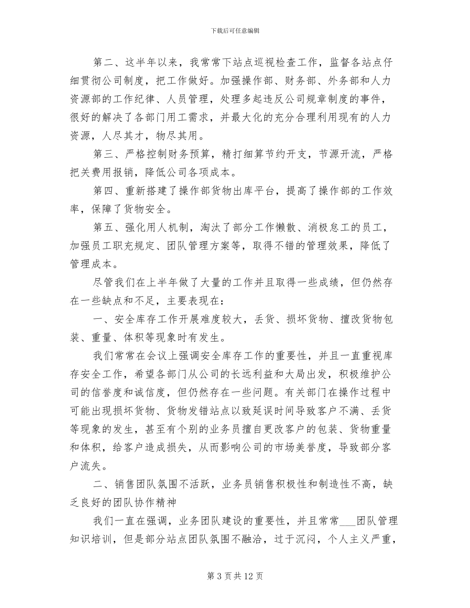 营销经理2024年工作总结范文_第3页