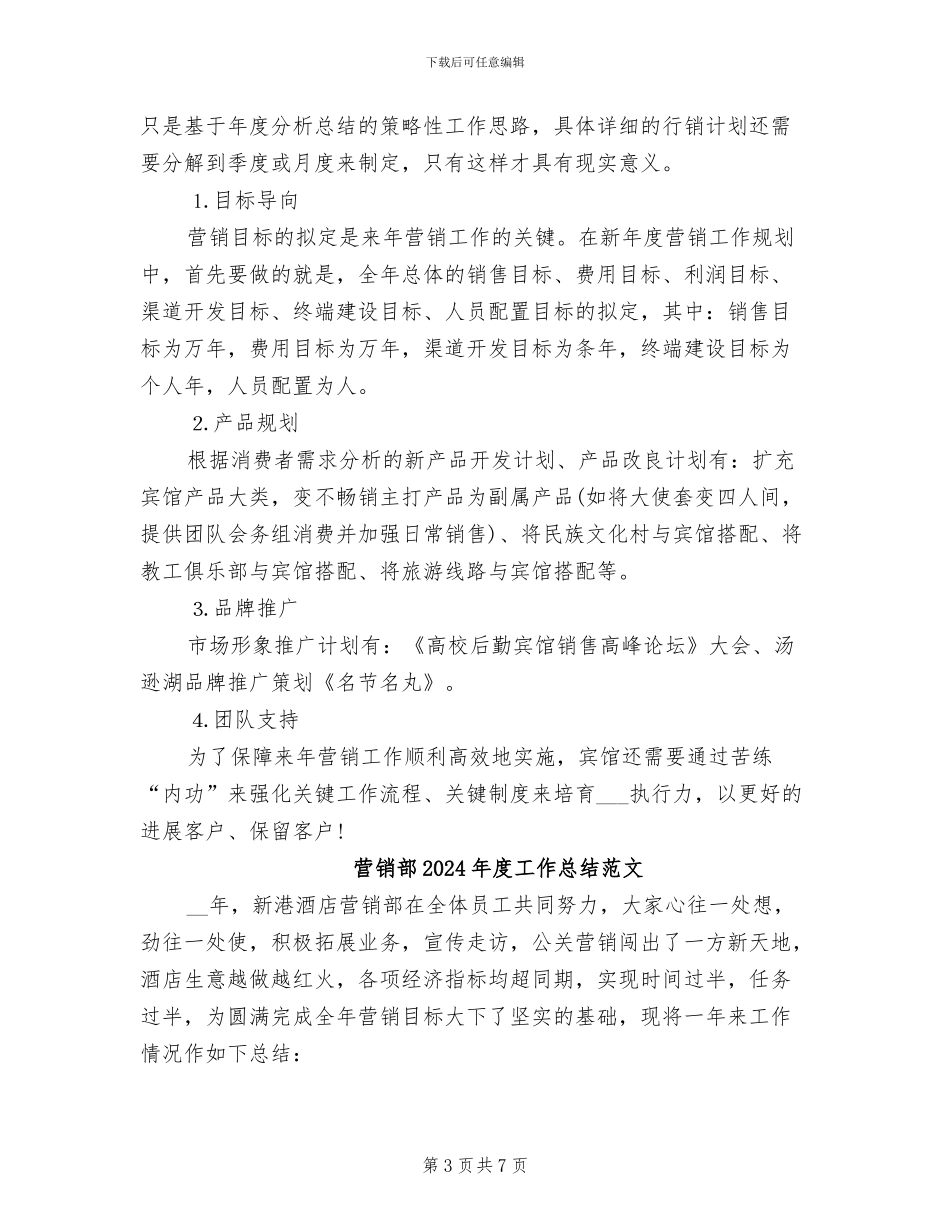 营销部2024年度工作总结_第3页