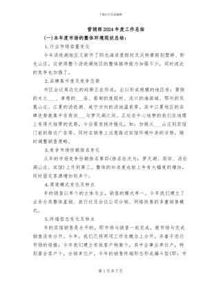 营销部2024年度工作总结