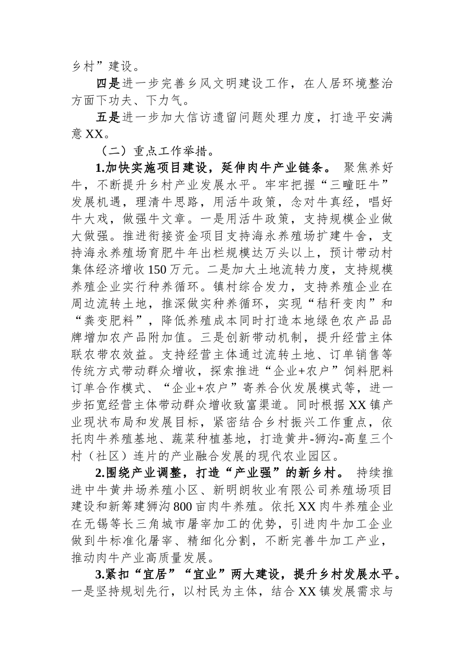 镇人民政府2024年工作总结_第3页