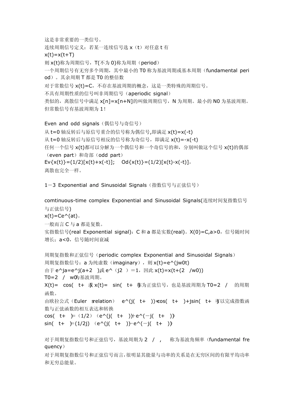 信号系统要点总结_第2页