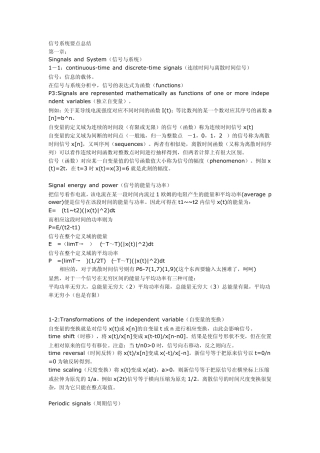 信号系统要点总结