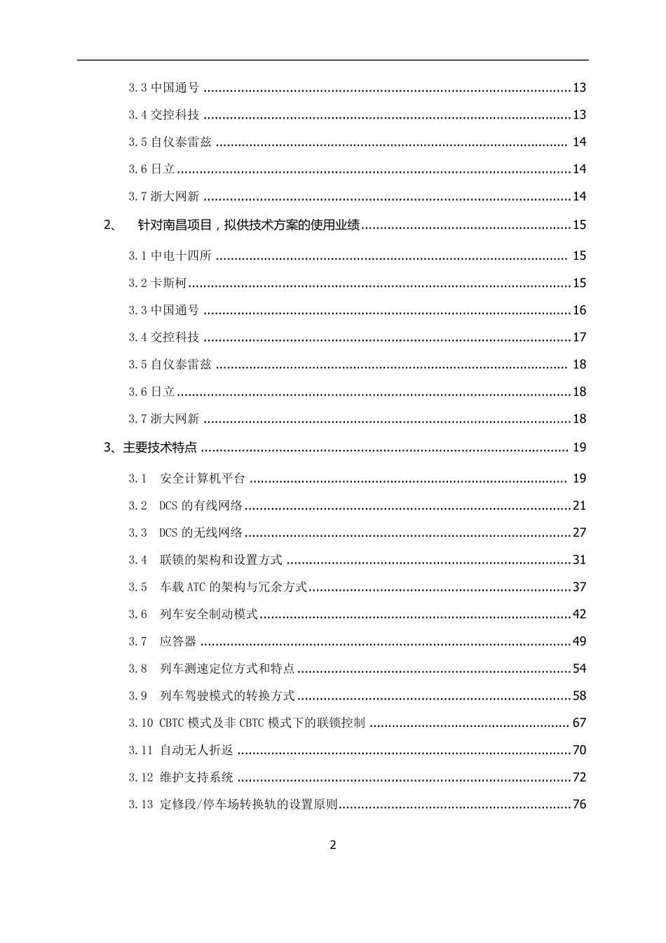 信号系统各厂家优劣势比较_第2页