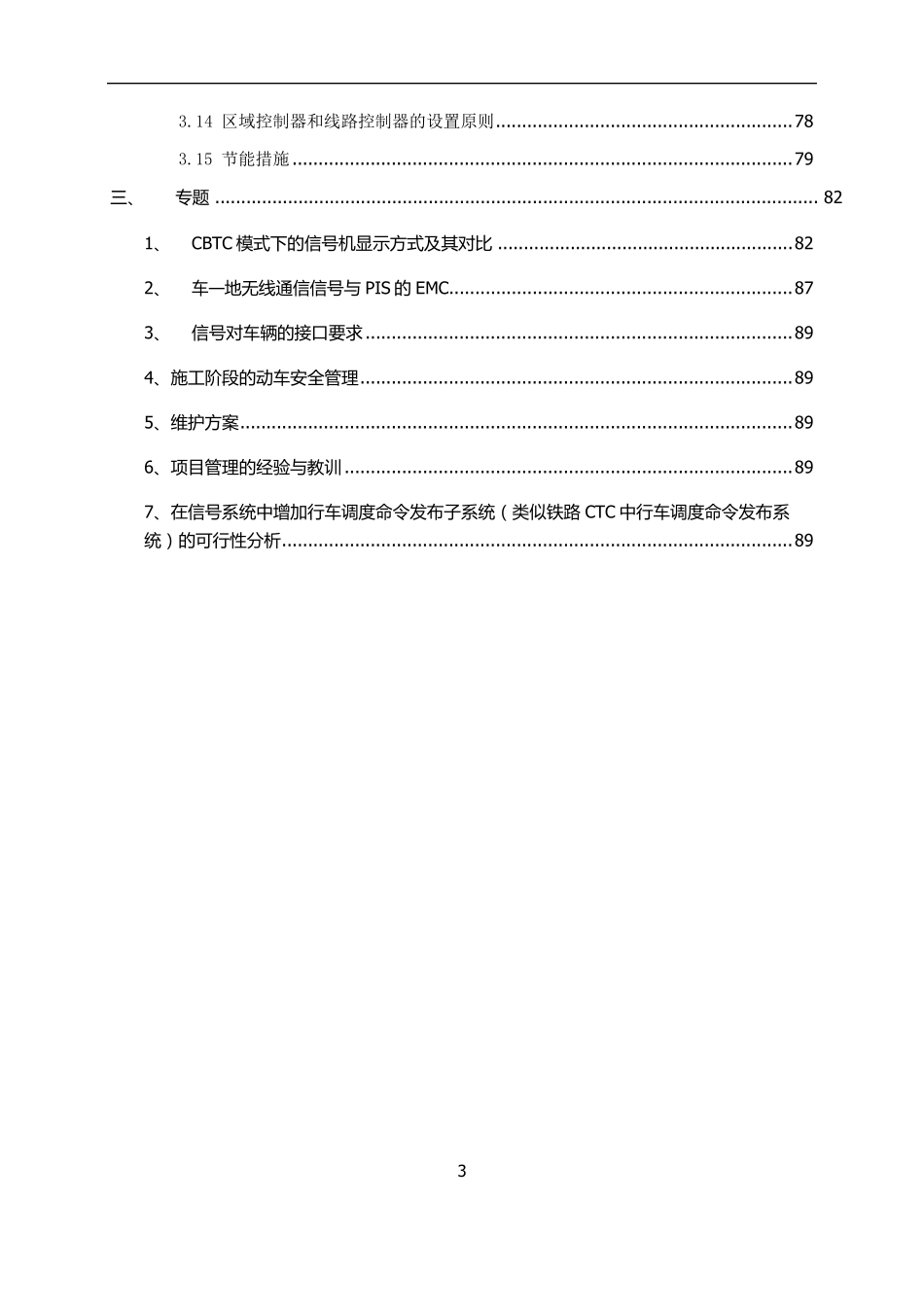 信号系统各厂家优劣势比较_第3页