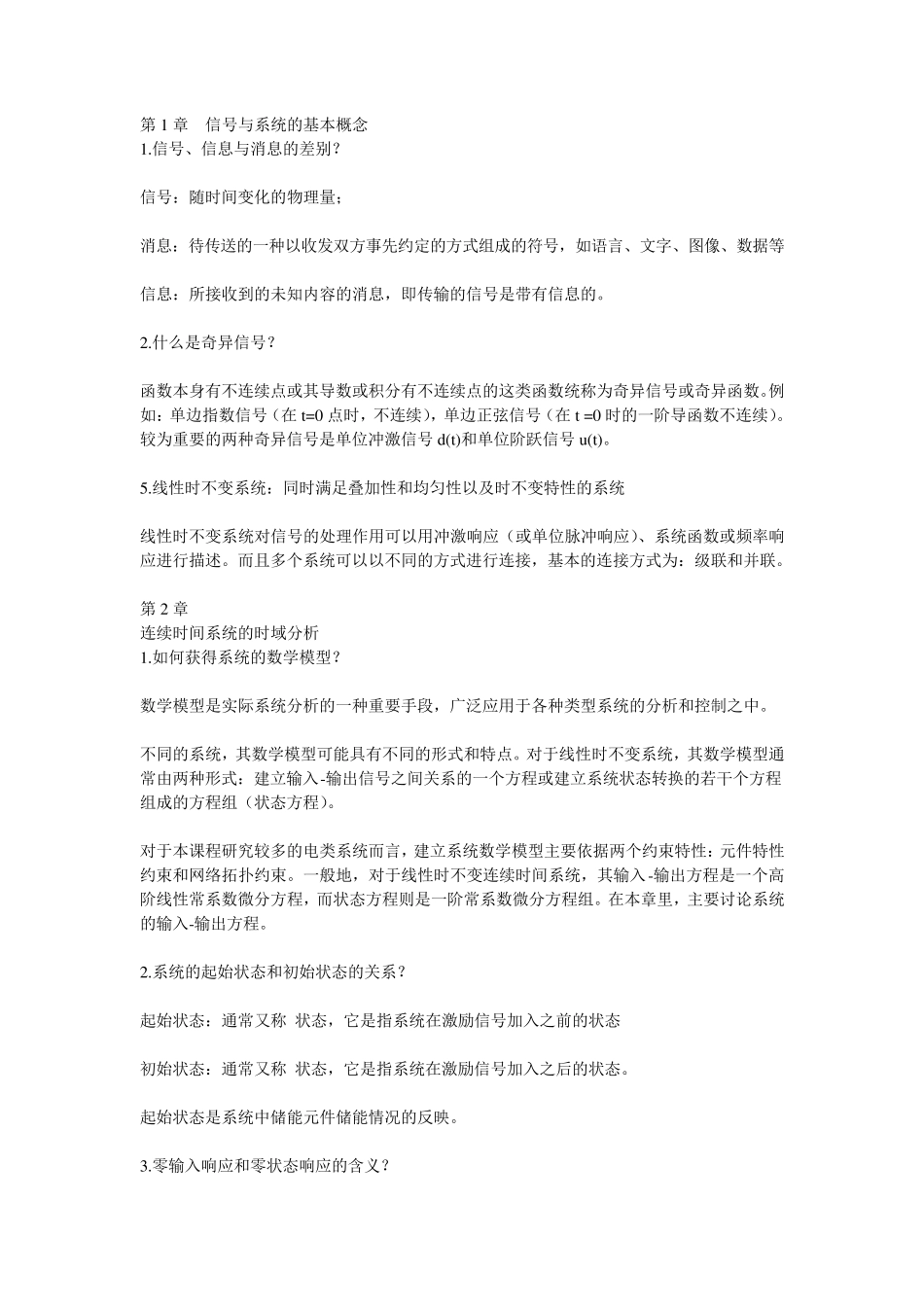 信号系统面试题_第1页