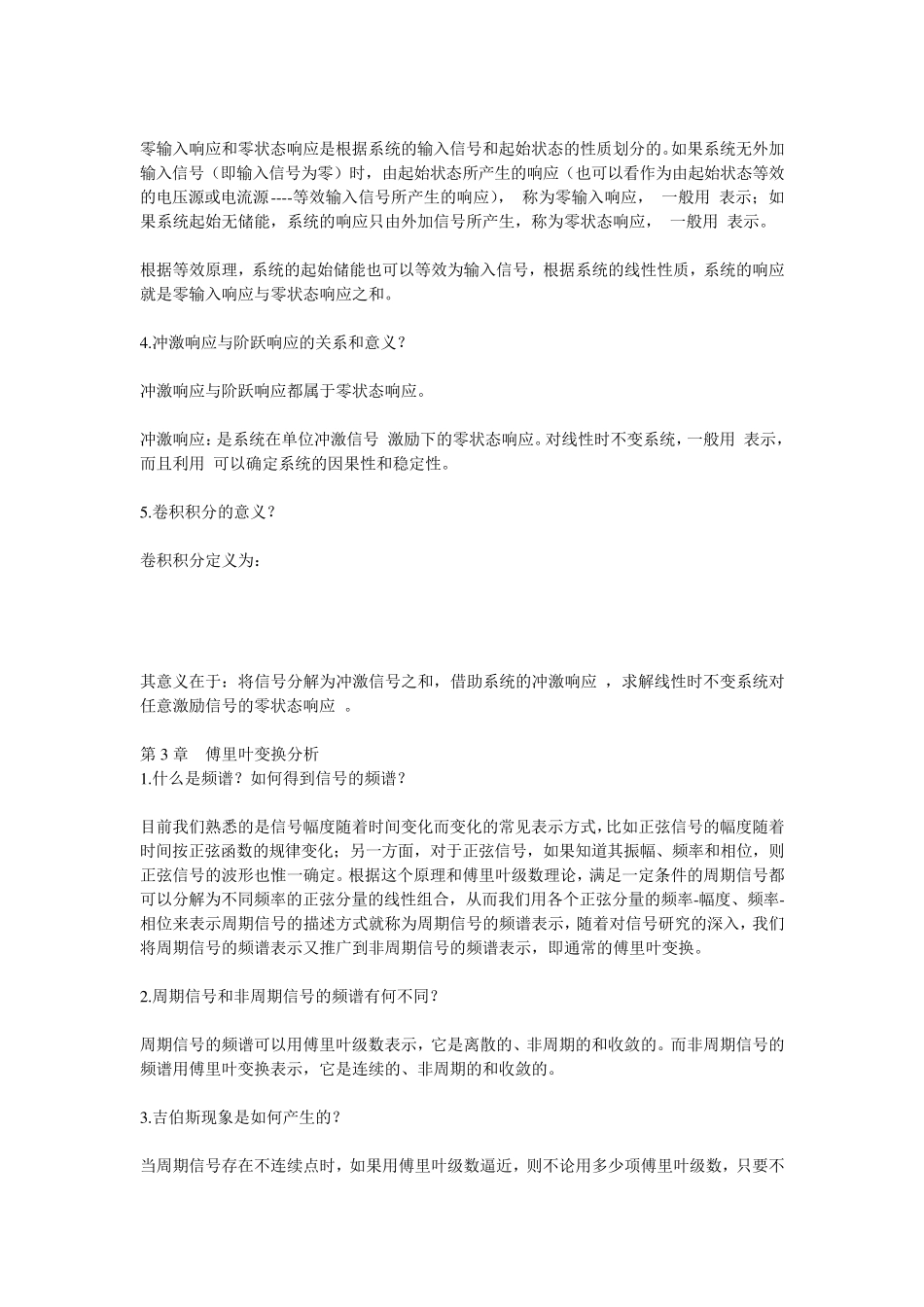 信号系统面试题_第2页