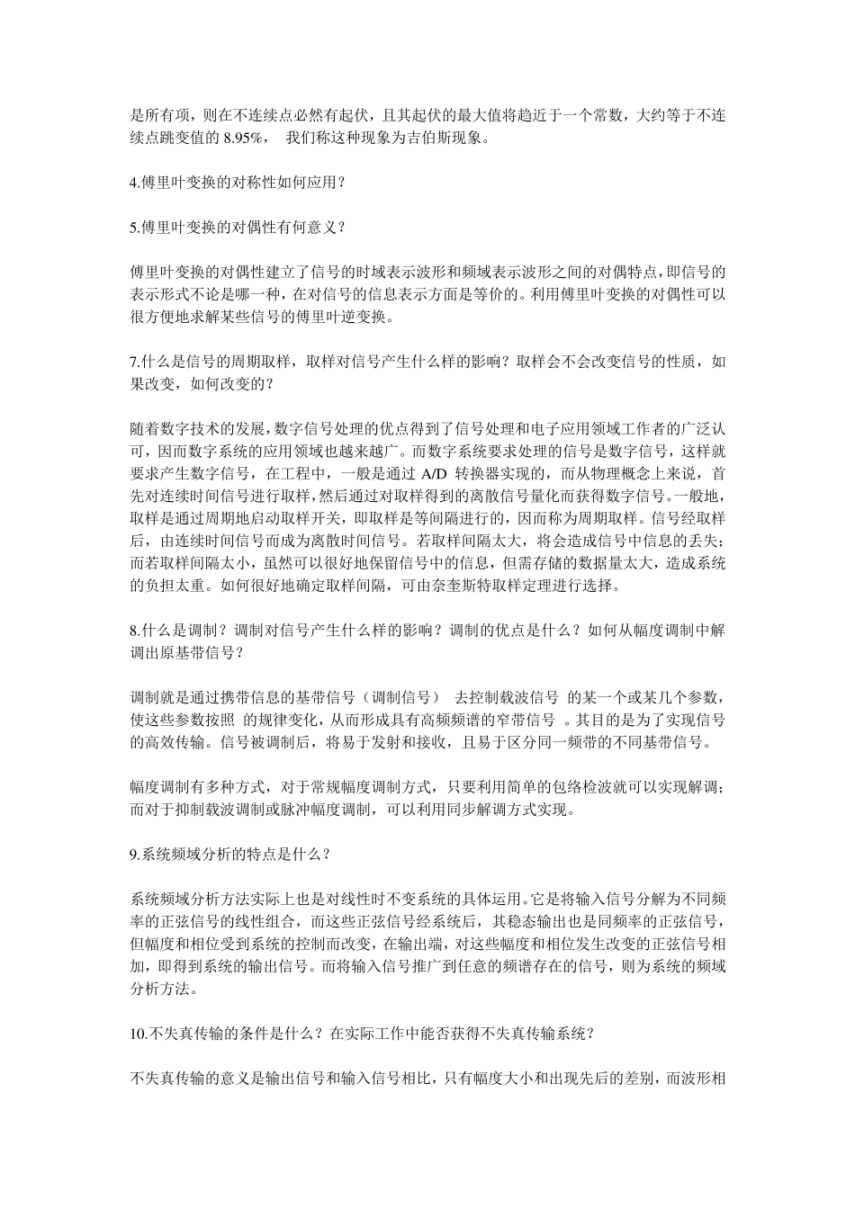 信号系统面试题_第3页