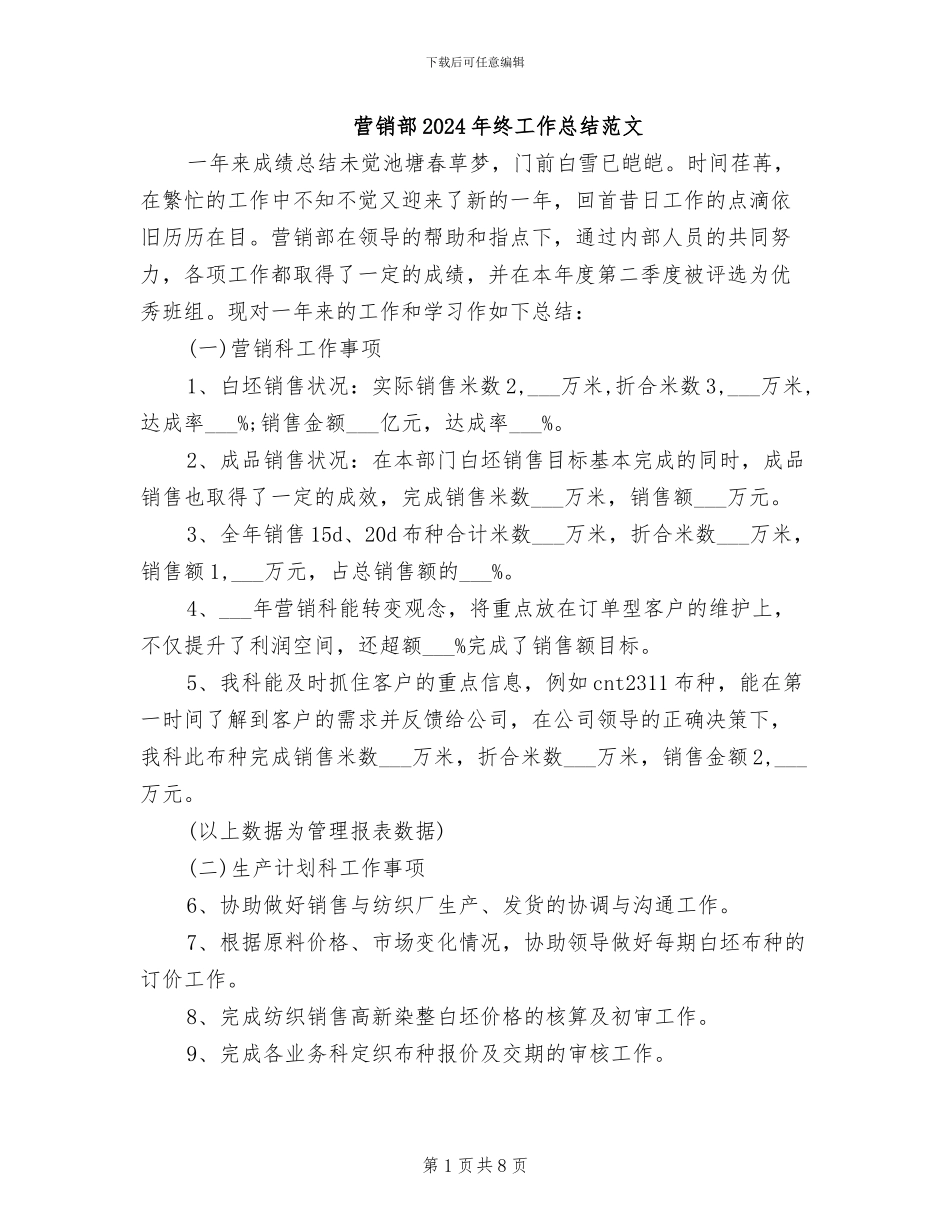 营销部2024年终工作总结范文_第1页