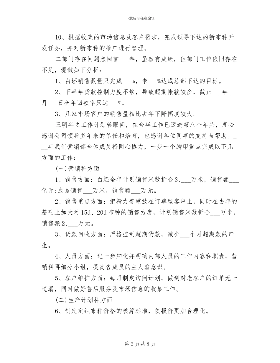 营销部2024年终工作总结范文_第2页