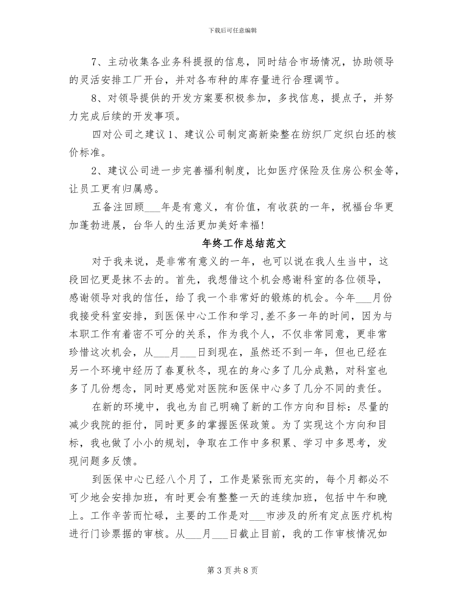 营销部2024年终工作总结范文_第3页