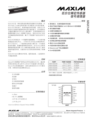 信号线性转换芯片MAX1452