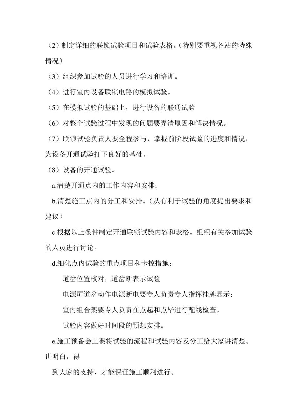 信号联锁试验_第2页