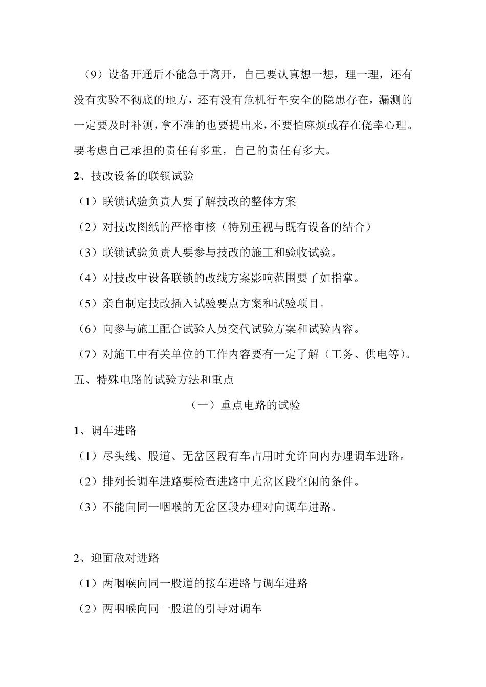 信号联锁试验_第3页