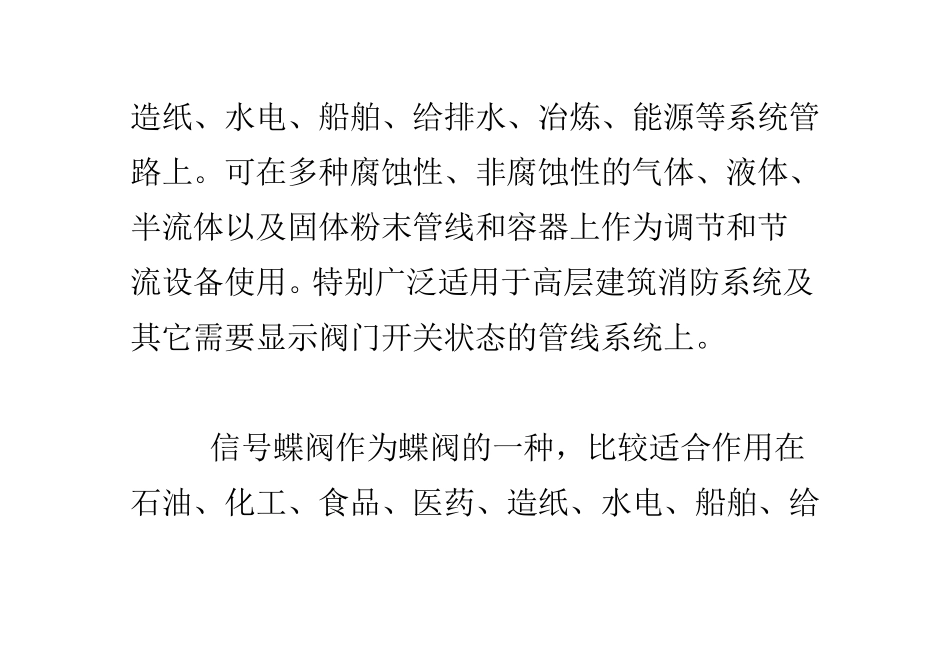 信号蝶阀的作用原理和注意事项_第2页