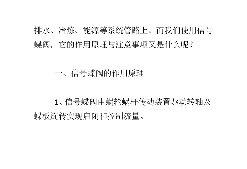 信号蝶阀的作用原理和注意事项_第3页