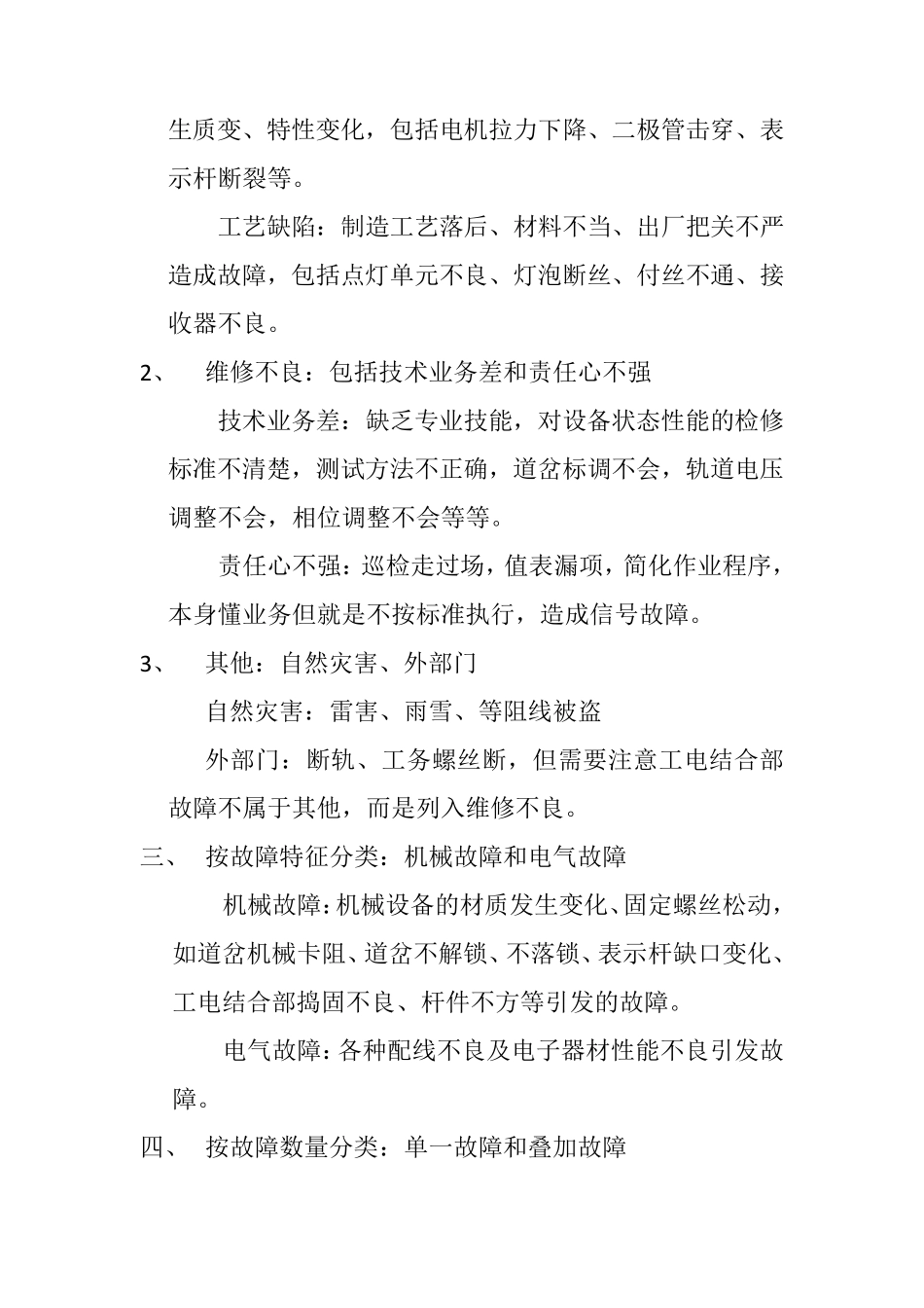 信号设备故障分析与处理教案_第2页