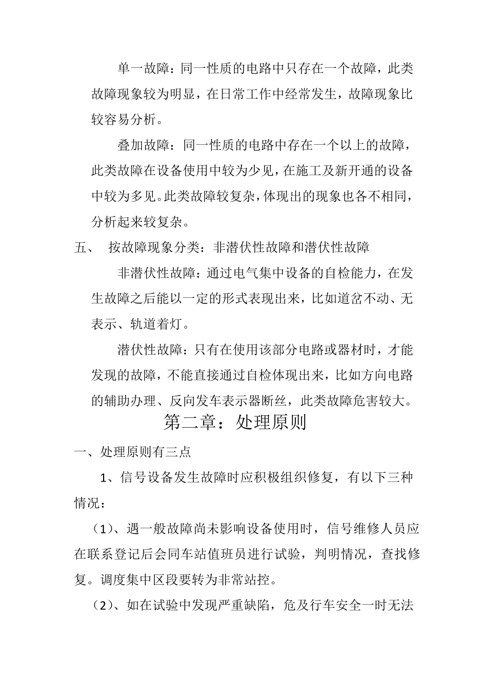 信号设备故障分析与处理教案_第3页