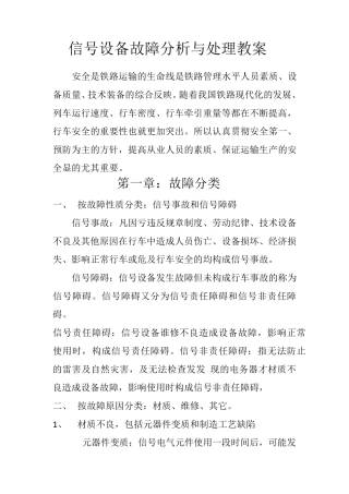 信号设备故障分析与处理教案