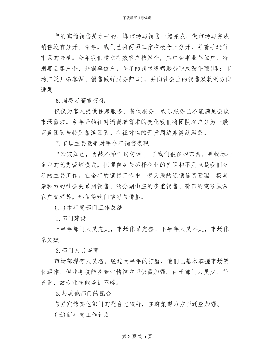 营销部销售员2024年度工作总结范本_第2页