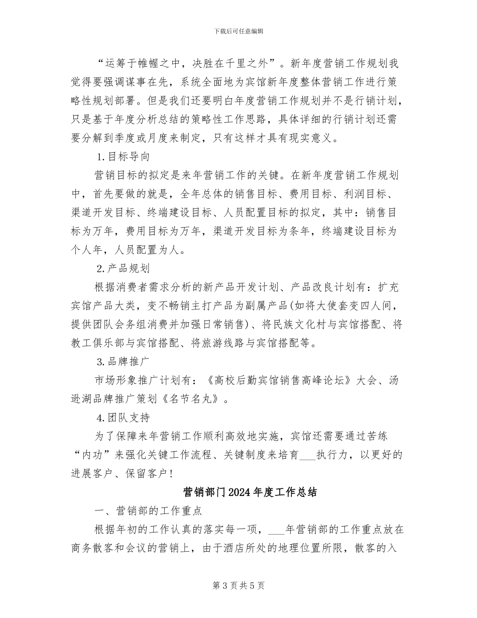 营销部销售员2024年度工作总结范本_第3页