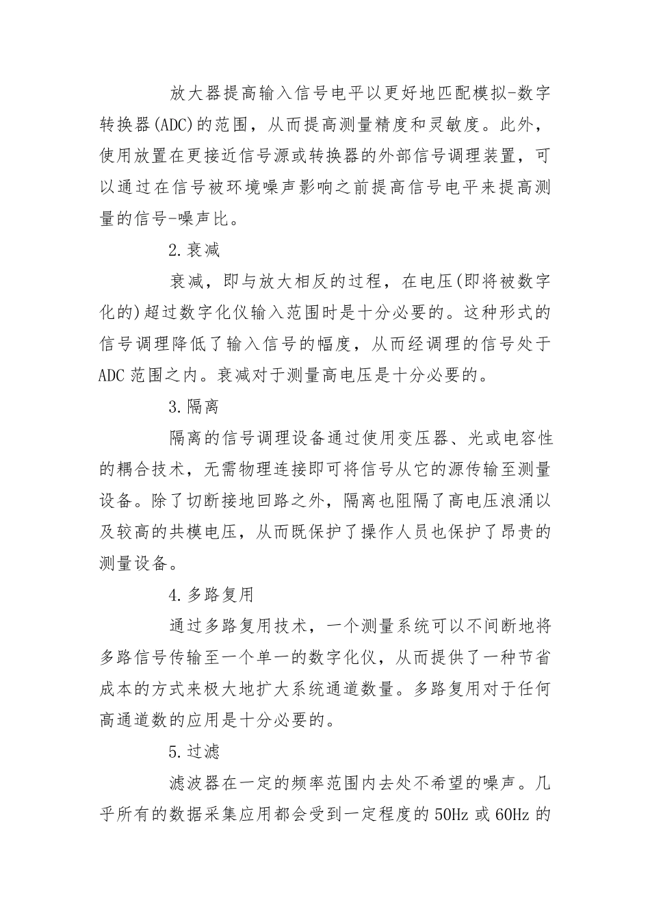 信号调理电路的原理、功能_第2页