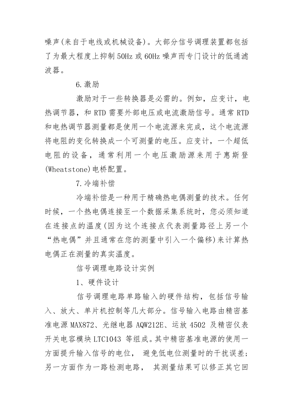 信号调理电路的原理、功能_第3页