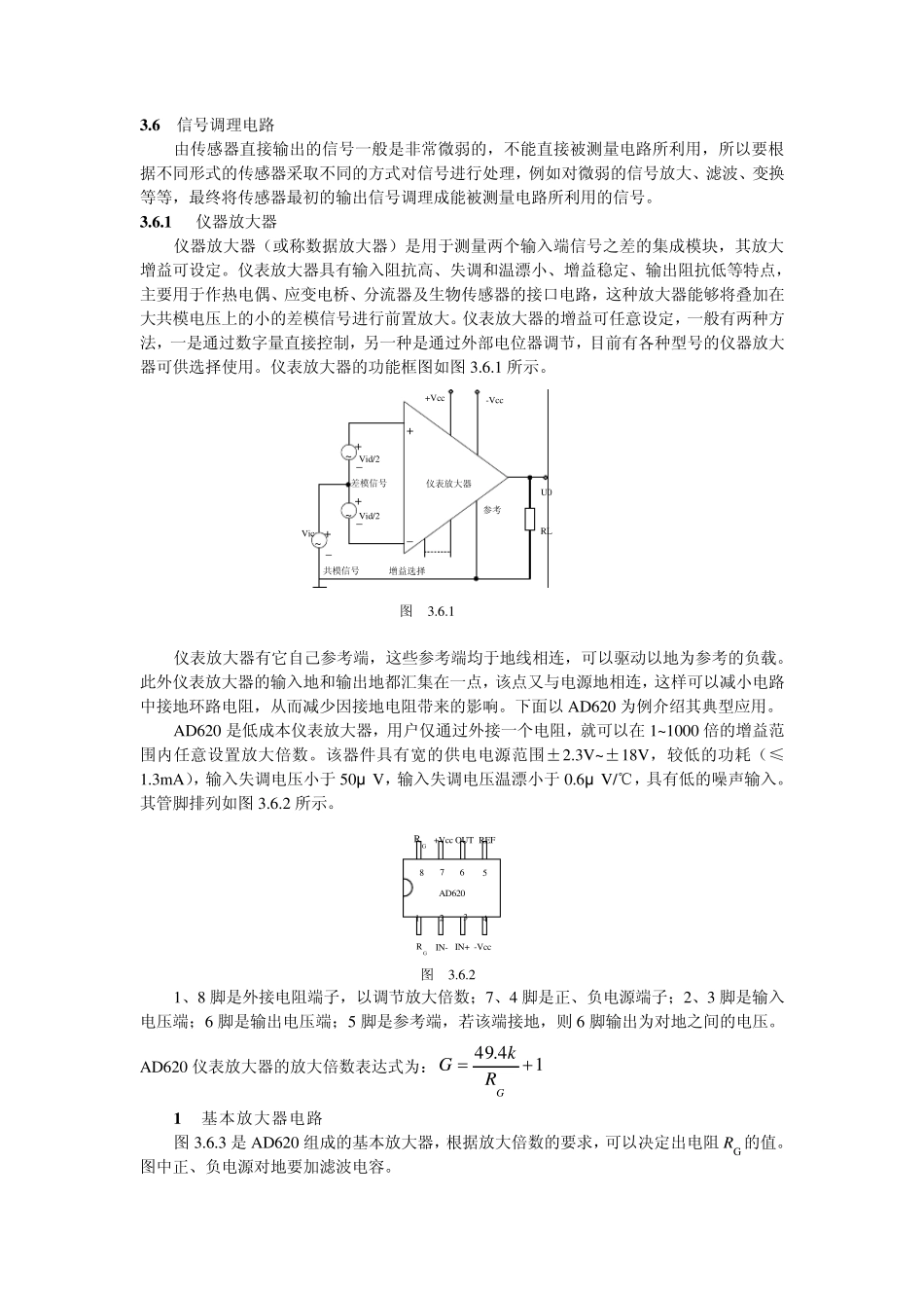 信号调理电路_第1页