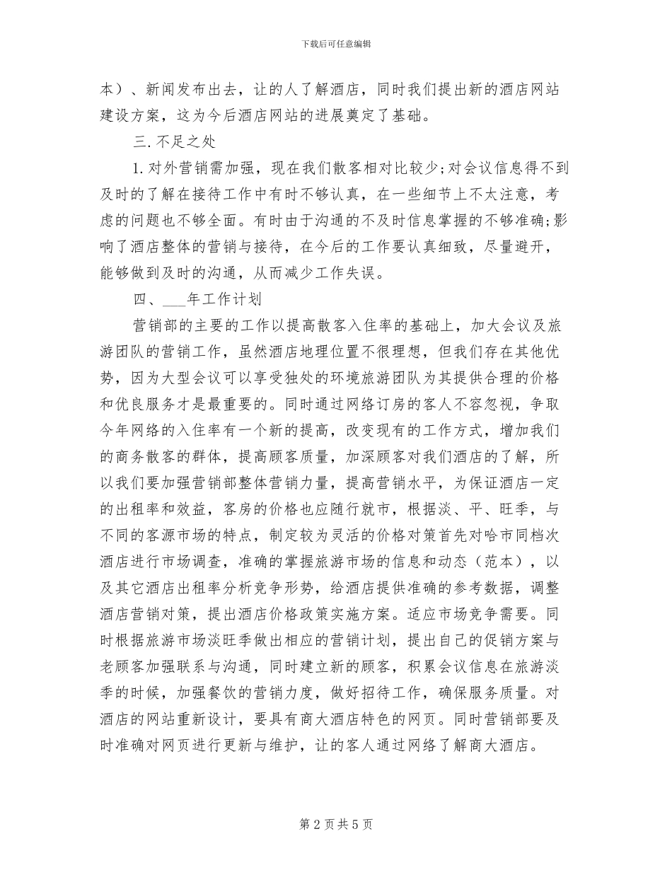 营销部门2024年度工作总结_第2页