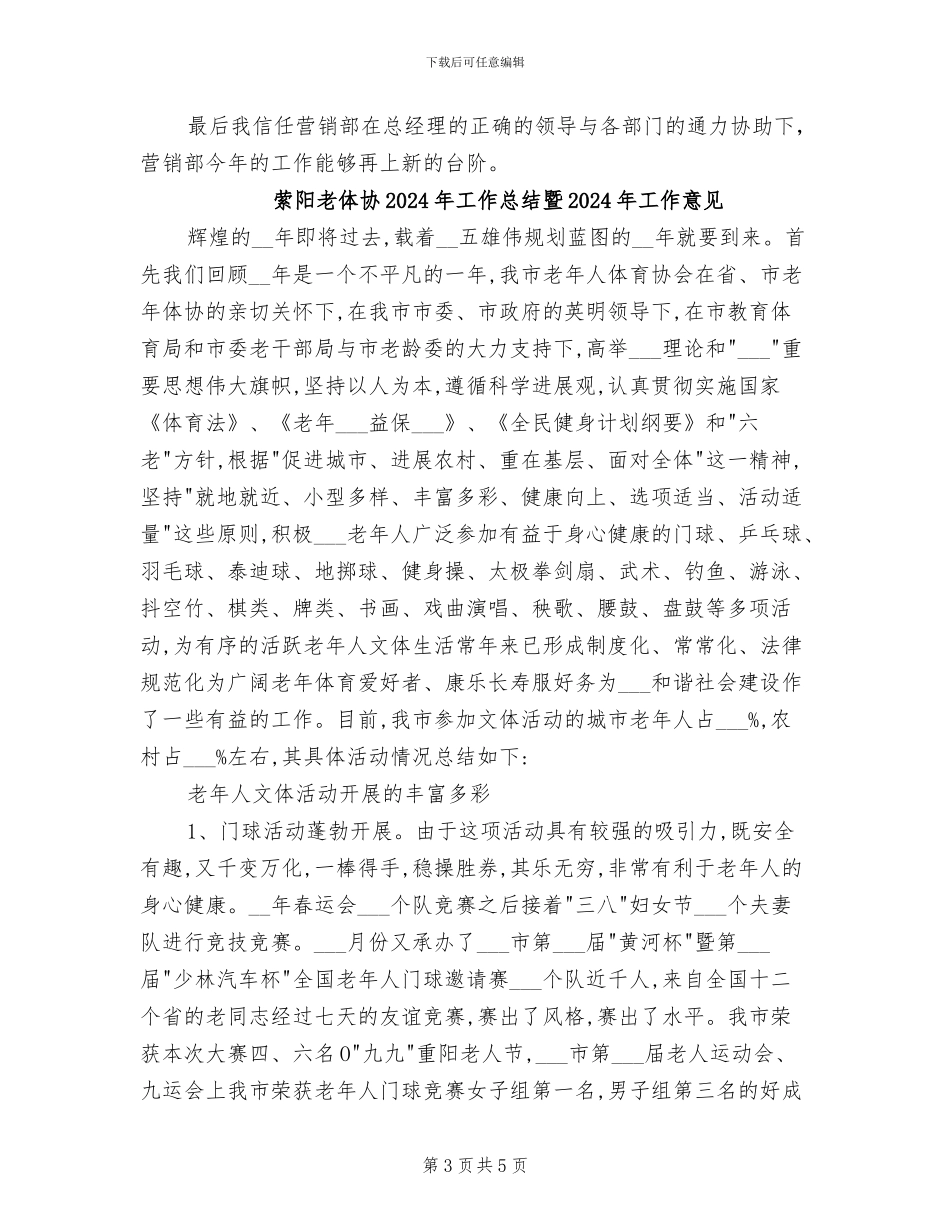 营销部门2024年度工作总结_第3页