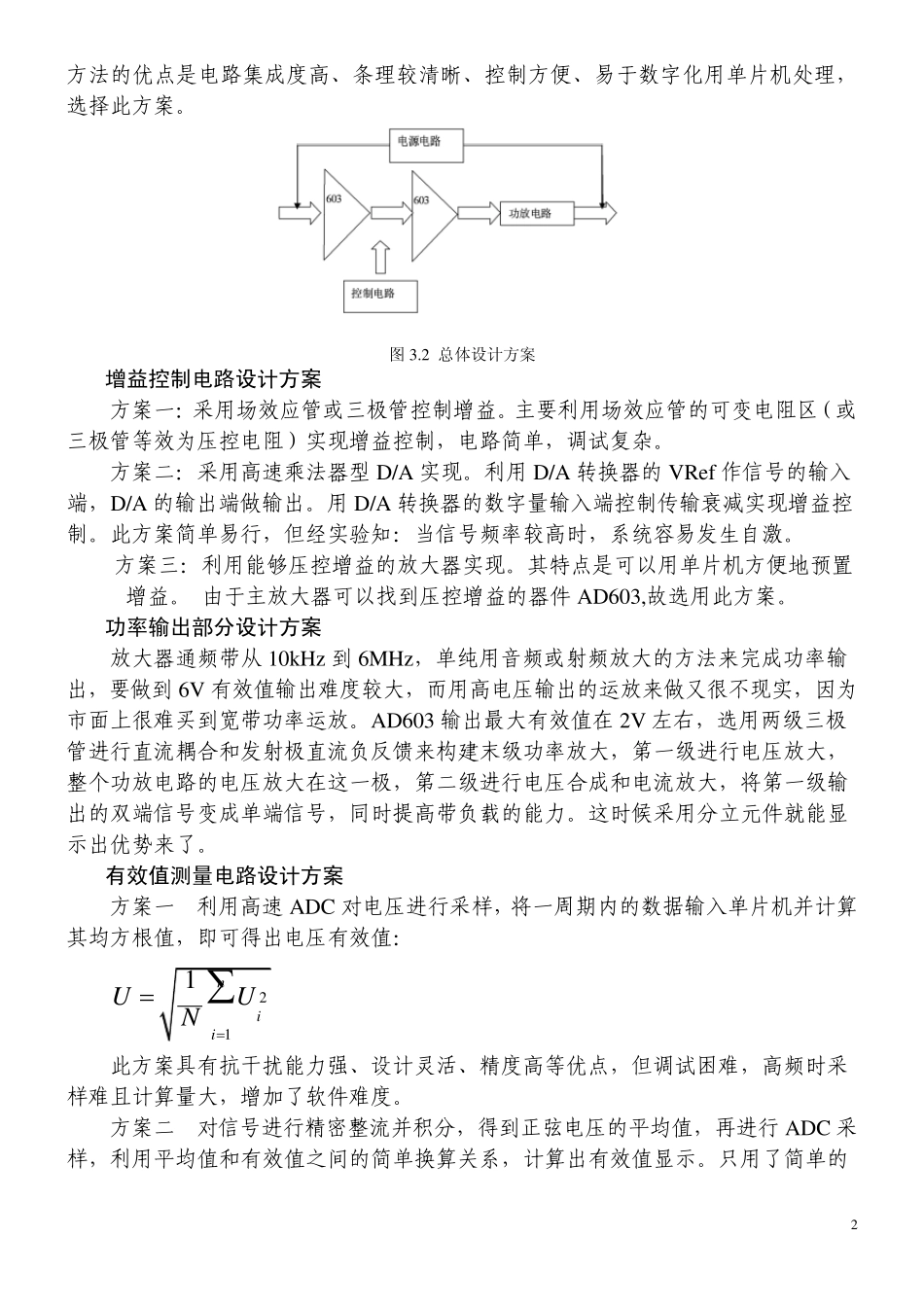 信号调理电路设计方案详解_第2页