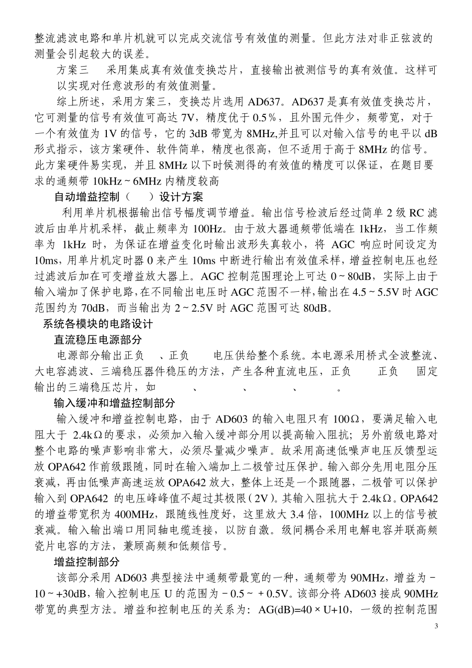 信号调理电路设计方案详解_第3页