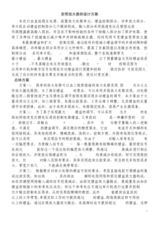 信号调理电路设计方案详解