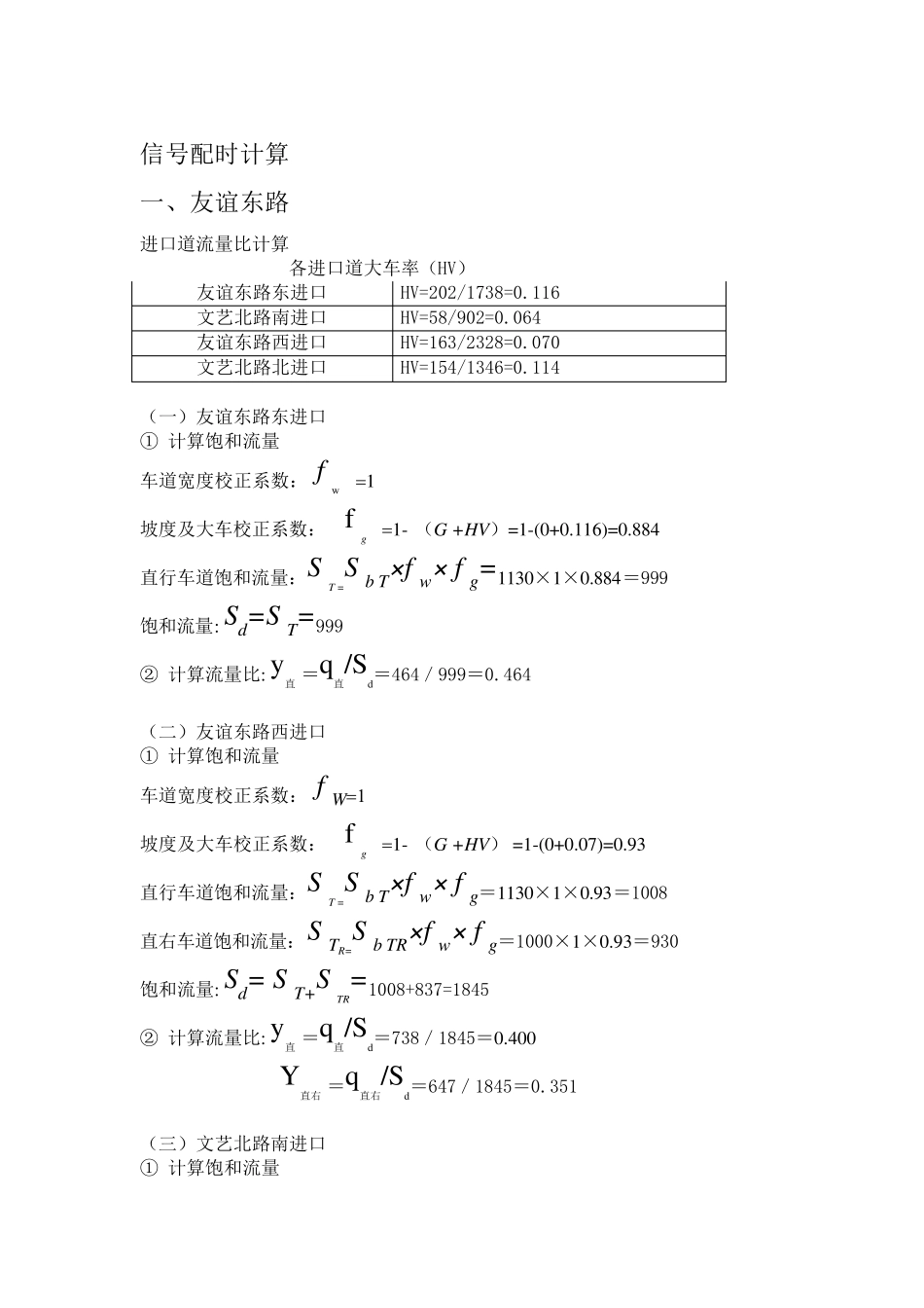信号配时计算_第1页