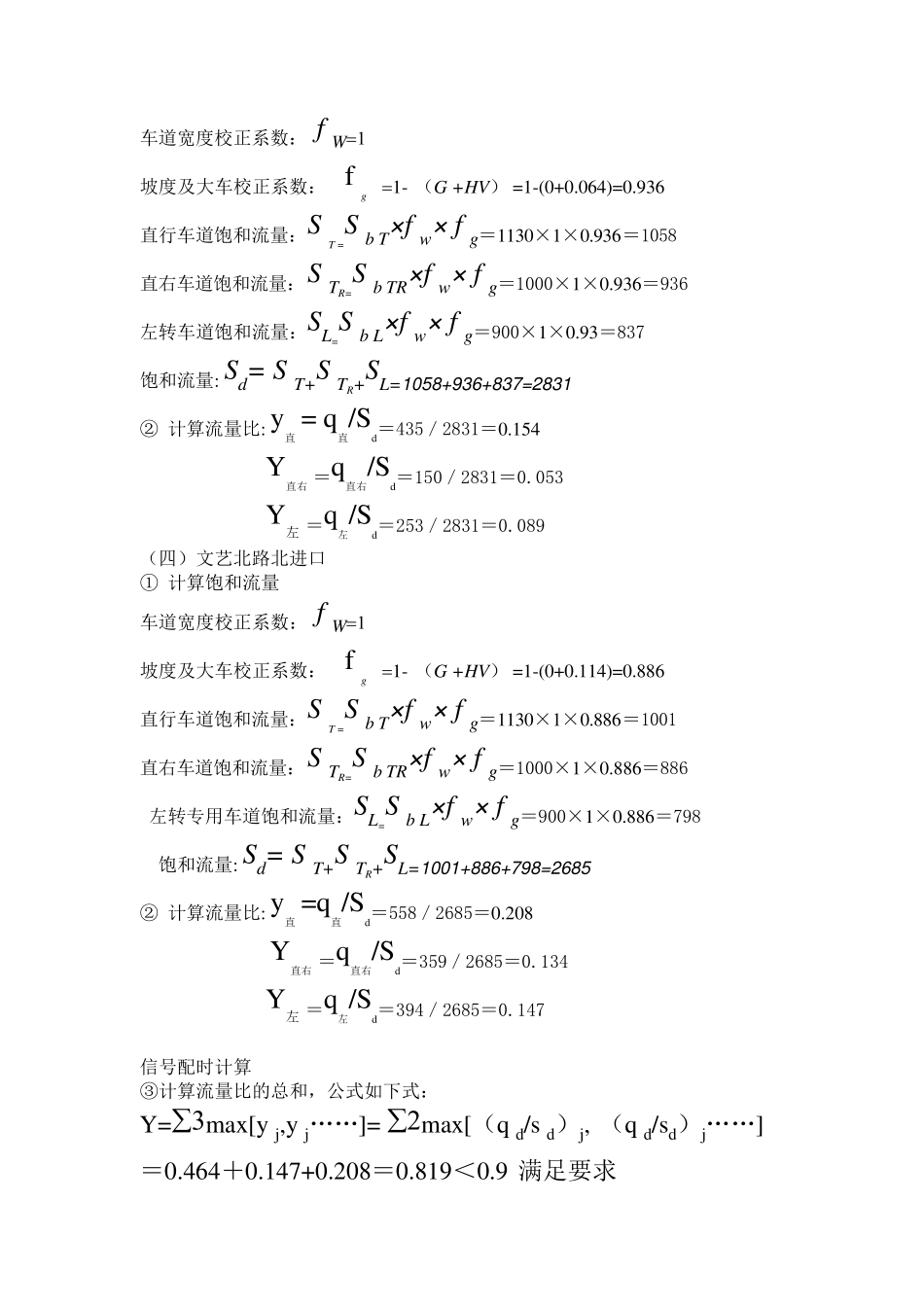 信号配时计算_第2页