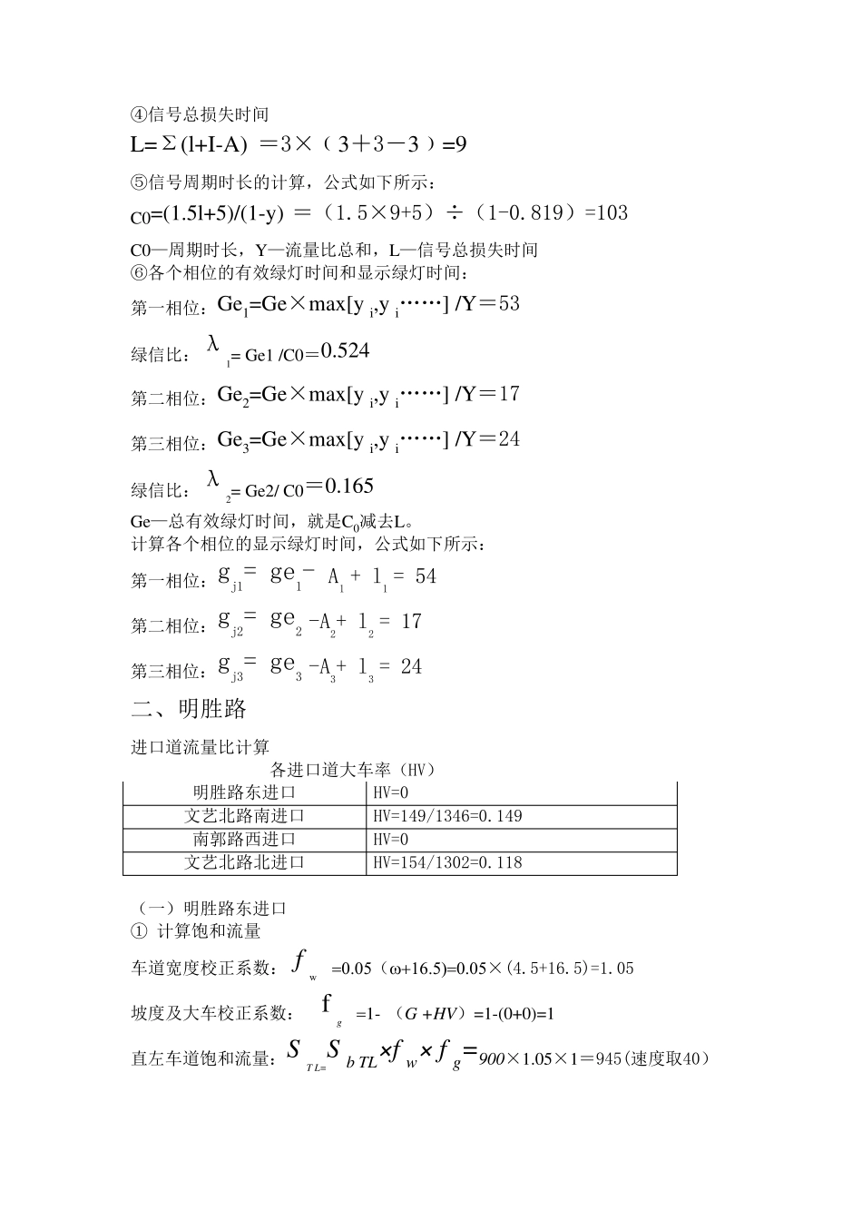 信号配时计算_第3页