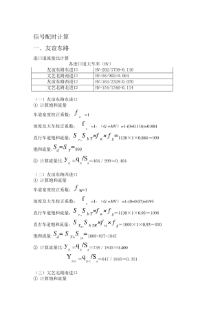 信号配时计算
