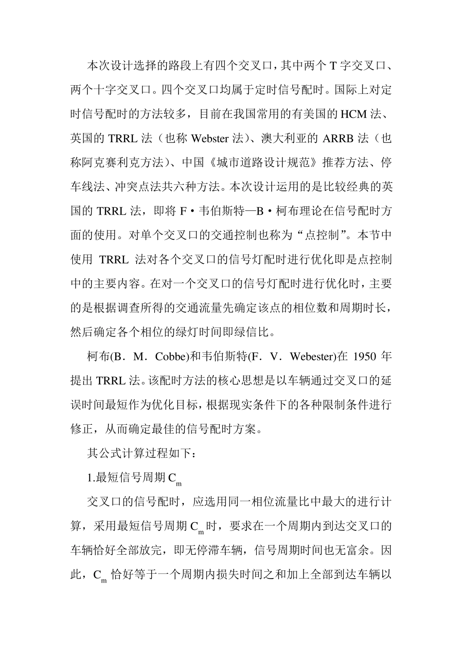 信号配时计算过程_第1页