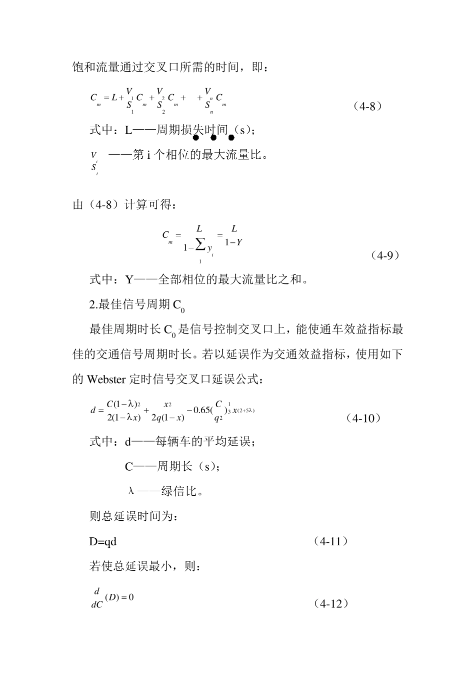 信号配时计算过程_第2页