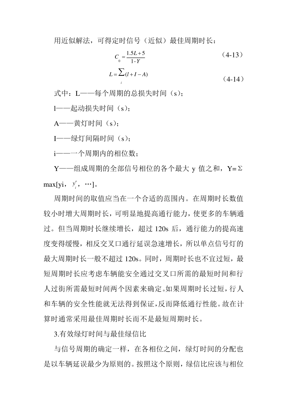 信号配时计算过程_第3页