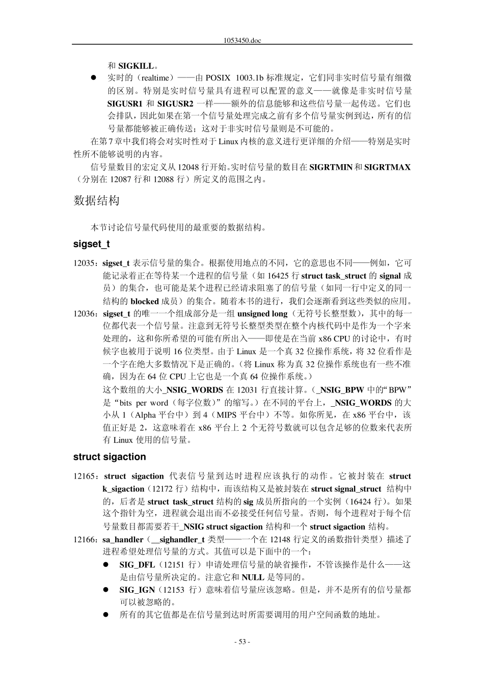 信号量,中断和时间_第2页