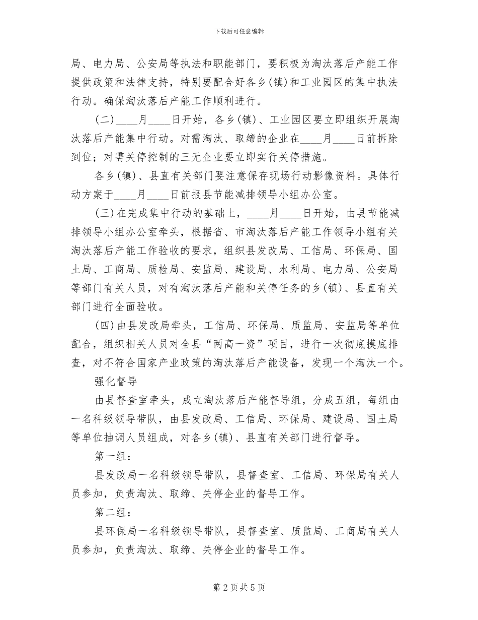 落后产业整顿目标方案范文_第2页