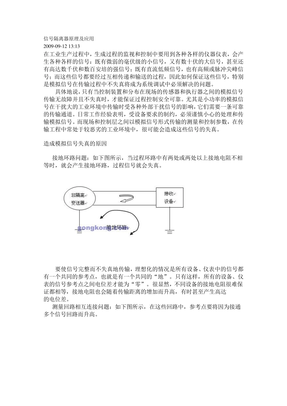 信号隔离器原理及应用_第1页