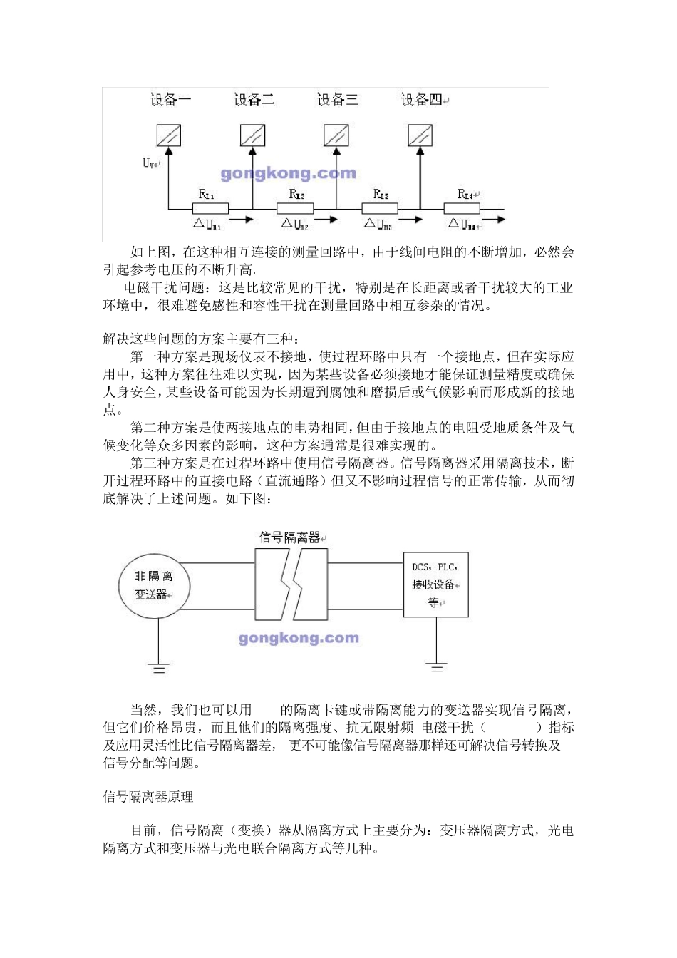 信号隔离器原理及应用_第2页