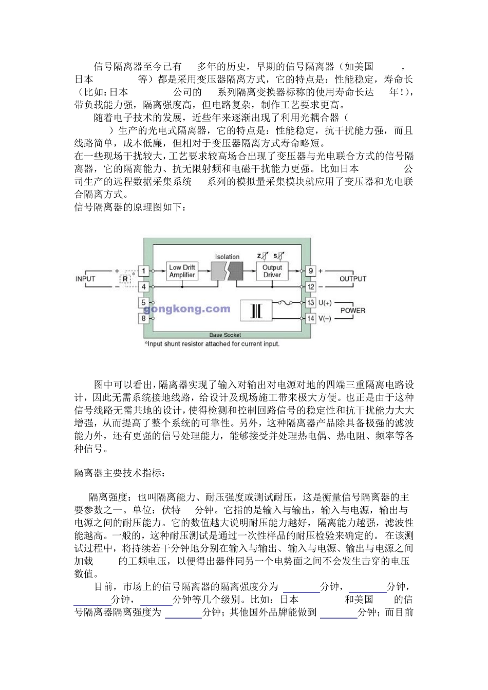 信号隔离器原理及应用_第3页