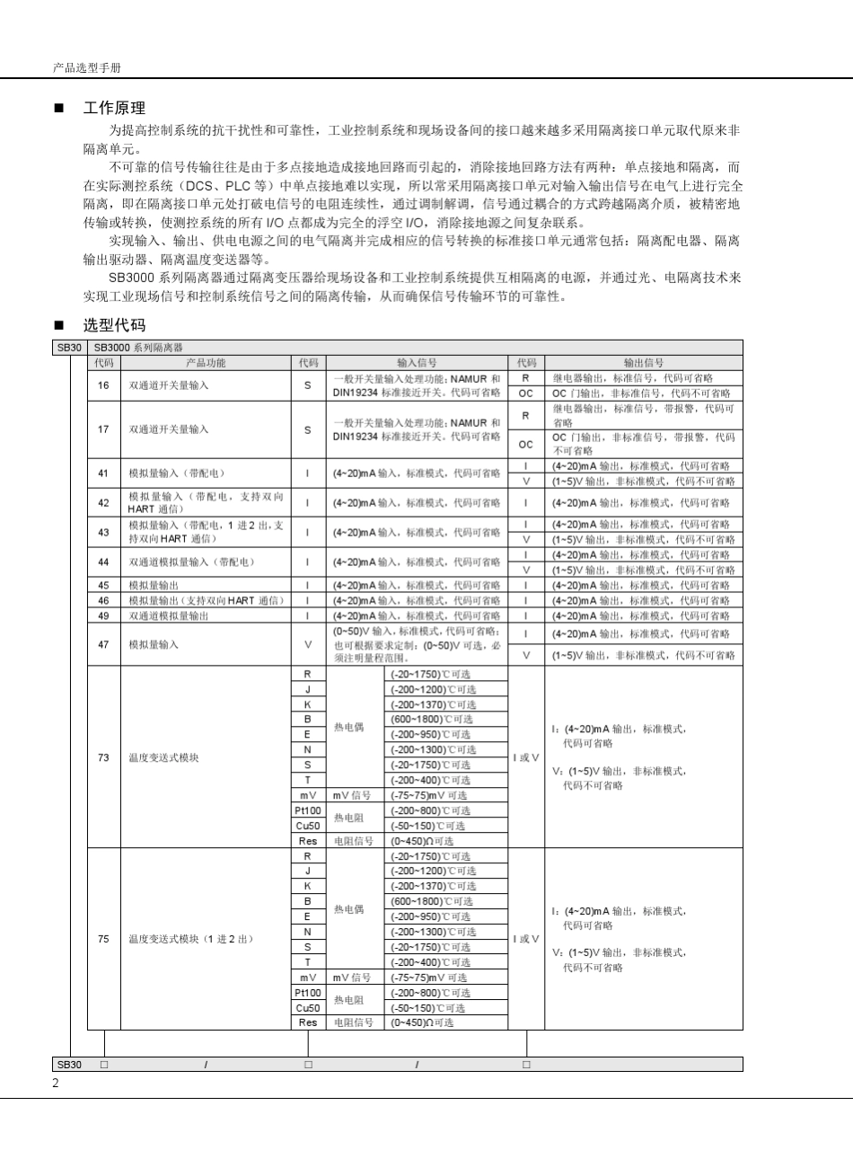 信号隔离器SB3000系列_第2页